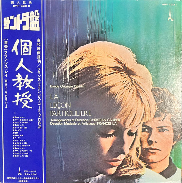 Soundtrack - Francis Lai / Christian Gaubert: La Lecon Particuliere (Vinyle Usagé)