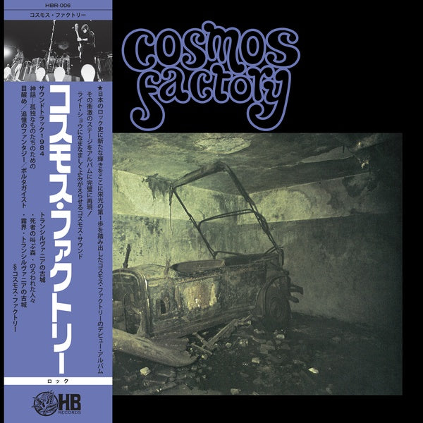 Cosmos Factory - An Old Castle Of Transylvania (Vinyle Neuf)