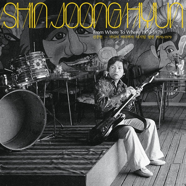 Shin Joong Hyun - From Where To Where: 1970-79 (Vinyle Neuf)