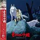 Soundtrack - Joe Hisaishi: Princess Mononoke (Vinyle Neuf)