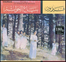 Fairuz - Bayaa El Khawatem (Vinyle Neuf)