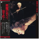 Hozan Yamamoto - Akuma Ga Kitarite Fue Wo Fuku (Vinyle Neuf)