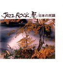 Tadao Sawai / Kazue Sawai / Hozan Yamamoto / Sadanori Nakamur / Tatsuro Takimoto / Takeshi Inomata - Jazz Rock (Vinyle Neuf)