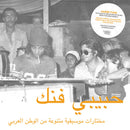 Various - Habibi Funk (An Eclectic Selection Of Music) (Vinyle Neuf)