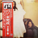 John Lennon / Yoko Ono - Unfinished Music No 2: Life With The Lions (Vinyle Usagé)