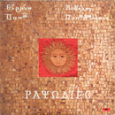 Irene Papas / Vangelis Papathanassiou - Rapsodies (Vinyle Usagé)