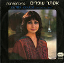 Esther Ofarim - Live In Tel Aviv (Vinyle Usagé)