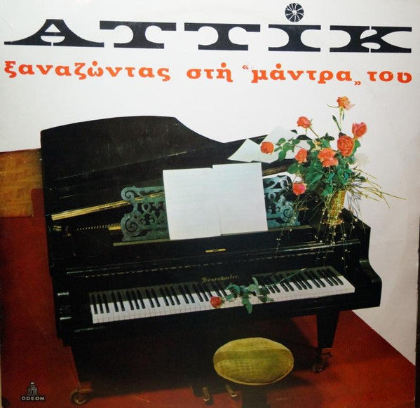 Attic - Reliving His Mantra (Vinyle Usagé)