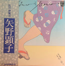 Akiko Yano - Nagatsuki Kan Nazuki (Vinyle Usagé)