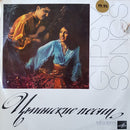 Various - Gypsy Songs (Vinyle Usagé)
