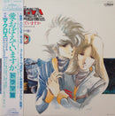 Soundtrack - The Super Dimension Fortress Macross: Do You Remember Love? (Vinyle Usagé)
