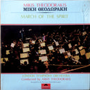 Mikis Theodorakis - March Of The Spirit (Vinyle Usagé)