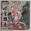 Cannibal Corpse - Bloodthirst (NESI) (Vinyle Neuf)