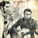 Haparvarim - (I Love You) Quietly Almost Secretly (Vinyle Usagé)