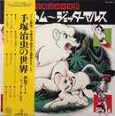 Collection - The World Of Osamu Tezuka: Astro Boy Jetter Mars (Vinyle Usagé)
