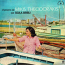 Soula Birbili - Chansons de Mikis Theodorakis (Vinyle Usagé)