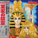 Soundtrack - Koji Makaino: Ouke No Monshou (Vinyle Usagé)