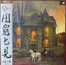 Opeth - In Cauda Venenum (NESI) (Vinyle Neuf)