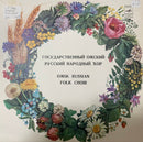 Omsk Russian Folk Choir - Omsk Russian Folk Choir (Vinyle Usagé)