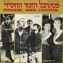 Various - Hassidic Song Festival (Vinyle Usagé)