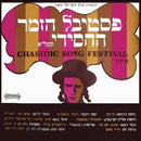 Various - Chasidic Song Festival 1970 (Vinyle Usagé)