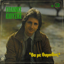 Annis Kiousis - No 3 Tha Me Thymithis (Vinyle Usagé)