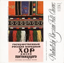 State Academic Russian Folk Choir / M.E. Pyatnitsky Choir  - Russian Folk Songs (Vinyle Usagé)