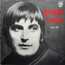 Serge Lama - Et Puis On S'apercoit / Une Ile (Vinyle Usagé)