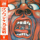 King Crimson - In The Court Of The Crimson King (Vinyle Usagé)