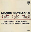 Manos Hadjidakis -  Exi Laikes Zographies / Yia Mia Mikri Lefki Akhivada (Vinyle Usagé)