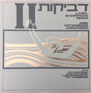 Label Sharfman / Abie Rotenberg - D Veykus II (Vinyle Usagé)