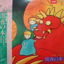 Soundtrack - Kazuhiko Izu: Yamiyo No Hon (Vinyle Usagé)