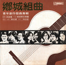 Various - Country Town Suite Compilation Of Youth Creative Songs (Vinyle Usagé)