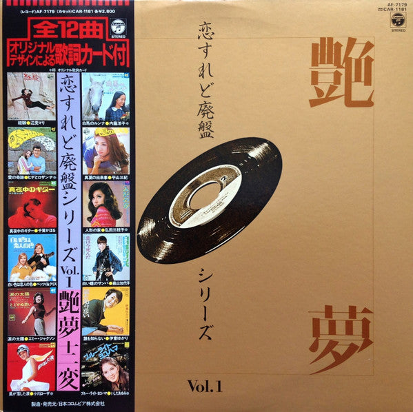 Various - Tsuya Yume Ju Ni Hen Vol 1 (Vinyle Usagé)