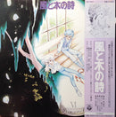 Soundtrack - Seiji Yokoyama: Kaze To Ki No Uta (Vinyle Usagé)