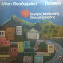 Mikis Theodorakis / Grigorios Bithikotsis / Stylianos Kazantzidis - Etat (Vinyle Usagé)