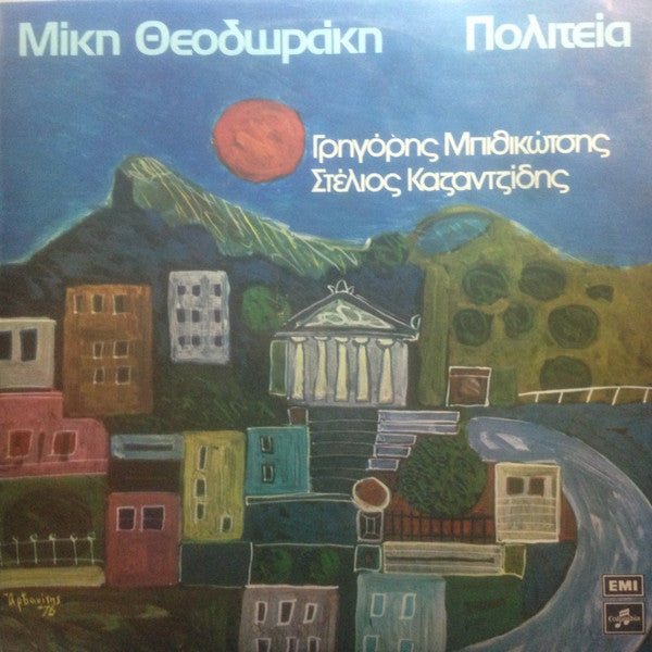 Mikis Theodorakis / Grigorios Bithikotsis / Stylianos Kazantzidis - Etat (Vinyle Usagé)