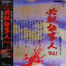 Soundtrack - Masaaki Hirao: Hissatsu Shigotonin Vol 1 (Vinyle Usagé)