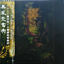 Ifernach - The Green Enchanted Forest Of The Druid Wizard (Vinyle Usagé)