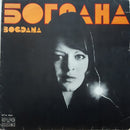 Bogdana Karadocheva - ??????? (Vinyle Usagé)