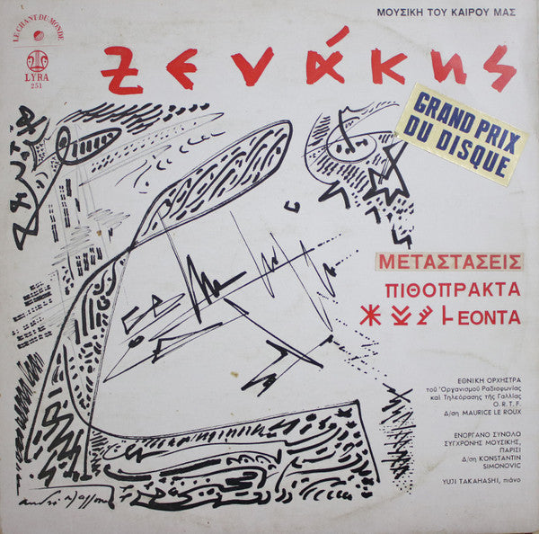 Xenakis / Le Roux - Metastasis / Pithoprakta / Eonta (Vinyle Usagé)