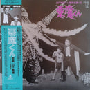 Takeo Yamashita - Devil Kun (Vinyle Usagé)