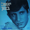 Yigal Bashan - To The North With Love (Vinyle Usagé)