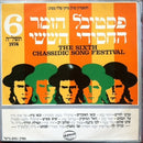 Various - The Sixth Chassidic Song Festival (Vinyle Usagé)