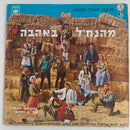 Nachal Troupe - From Nahal With Love (Vinyle Usagé)