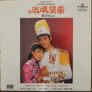 Adam Cheng - Rogue Emperor (Vinyle Usagé)