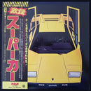 Akira Ishikawa & Count Buffaloes - The Super Car (Vinyle Usagé)