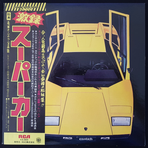 Akira Ishikawa & Count Buffaloes - The Super Car (Vinyle Usagé)