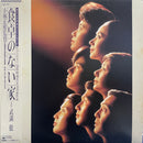 Soundtrack - Toru Takemitsu: House Without A Table (Vinyle Usagé)