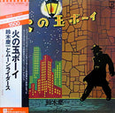 Keiichi Suzuki and Moonriders - Fireball Boy (Vinyle Usagé)